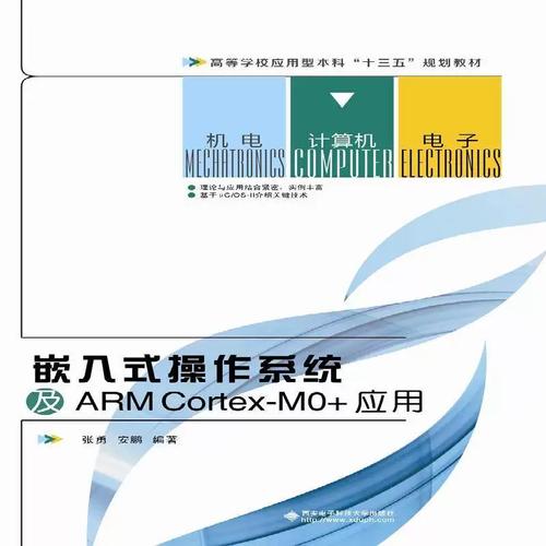 基于西安电子科技大学出版社教材的实时操作系统课程教学体系构建——面向本科及以上计算机与网络专业